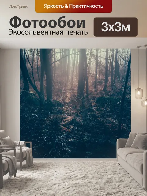Фотообои Темный лес