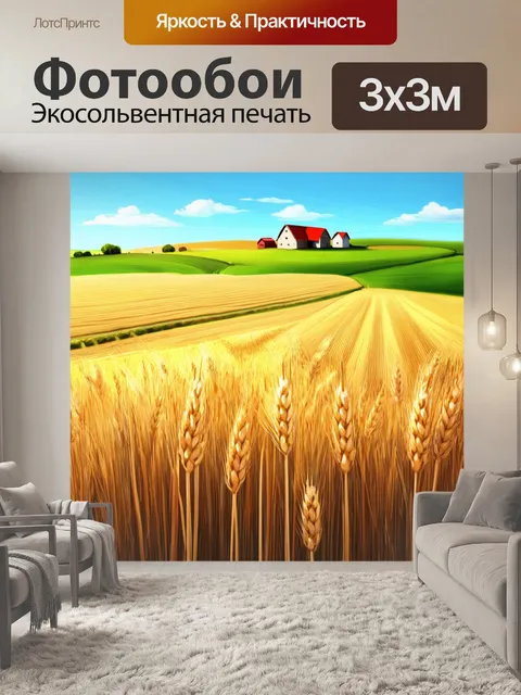 Фотообои пейзаж в стиле скетч, солнечный день в сельской местности, поля с пшеницей, маленькие домики вдали