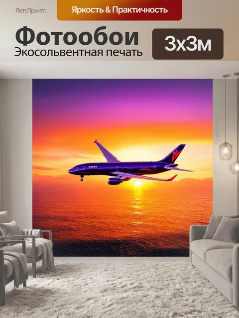 Фотообои самолет в стиле гиперриализм на фоне заката над океаном
