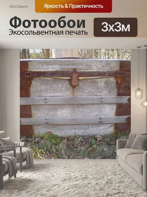 Фотообои Ящик