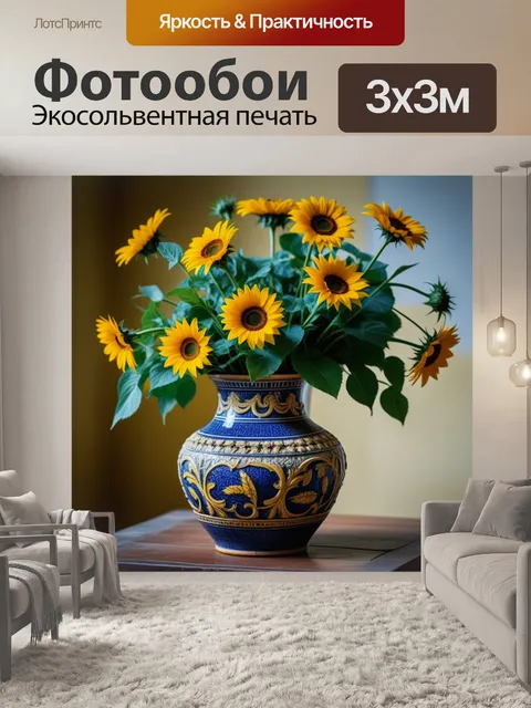 Фотообои подсолнухи в старом вазе
