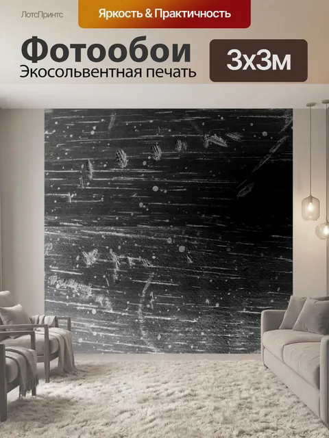 Фотообои Grunge Scratches