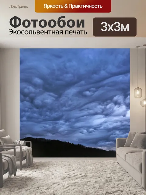 Фотообои Облако