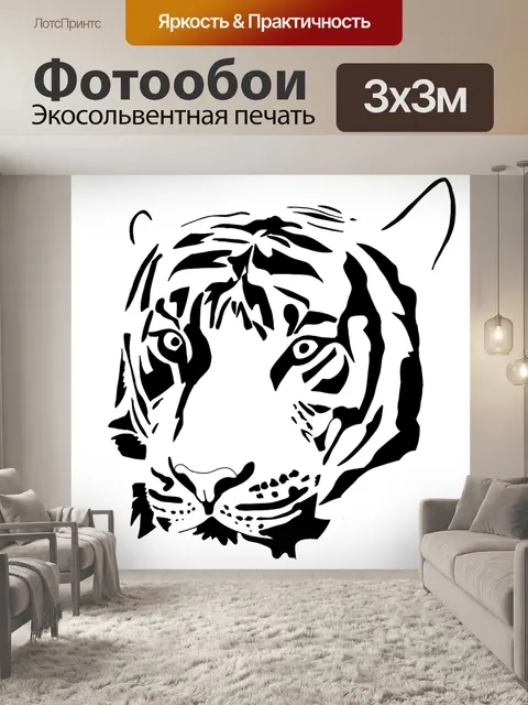 Фотообои Тигр