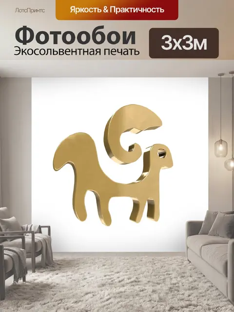 Фотообои Овен