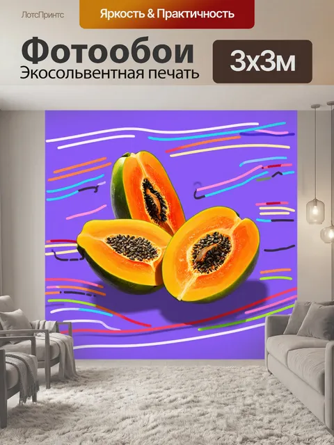 Фотообои Карикатура трех разрезанных пополам папай с черными семенами на фиолетовом фоне с разноцветными линиями