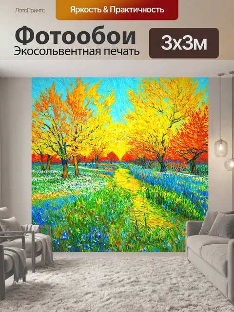 Фотообои природа в стиле вангога, постепенные изменения сезона с яркими переходами от зимы к весне