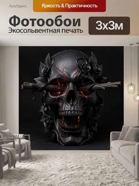 Фотообои Мистический череп с красным свечением