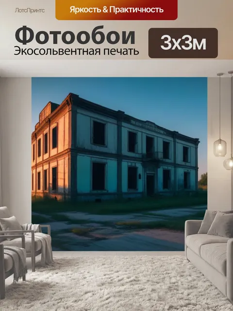 Фотообои рассвет в заброшенном городе