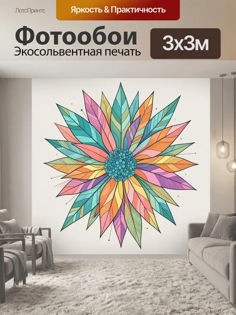 300 × 300 см · Экосольвентная печать