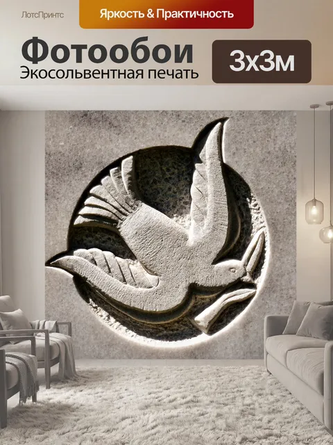 Фотообои Голубь
