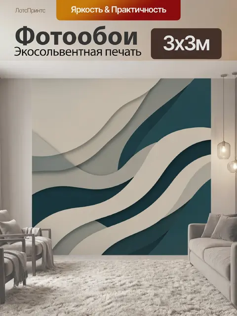 Фотообои Абстрактные волны в тёмных тонах