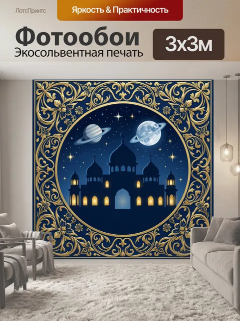 Фотообои Ночной дворец под луной и звёздами