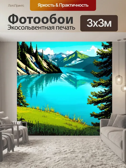 Фотообои озеро в стиле комикс