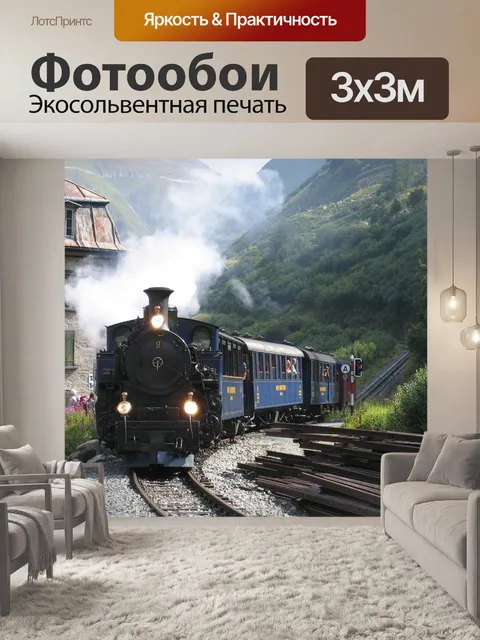 Фотообои Паровоз