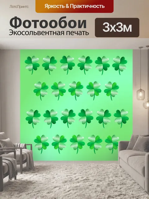 Фотообои Трилистник