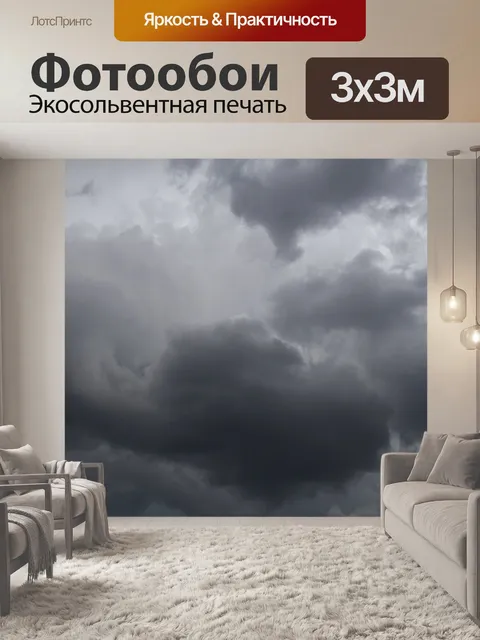 Фотообои Прейри-бури