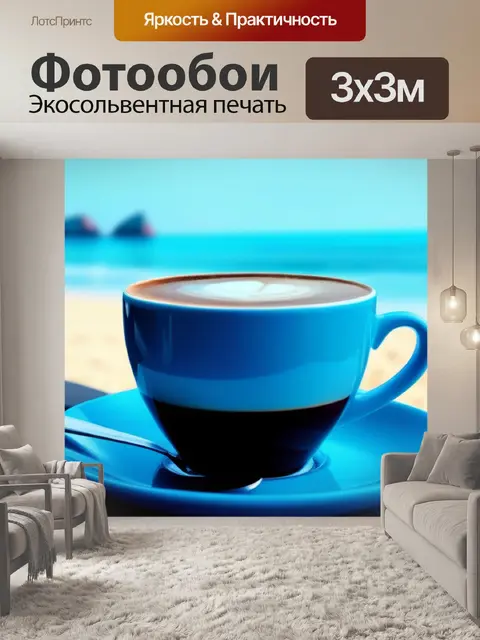 Фотообои романтическое утро с кофе на пляже