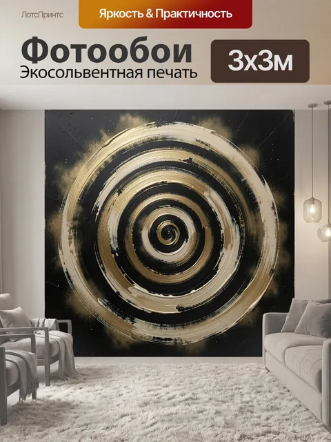 Фотообои Абстрактные золотые круги