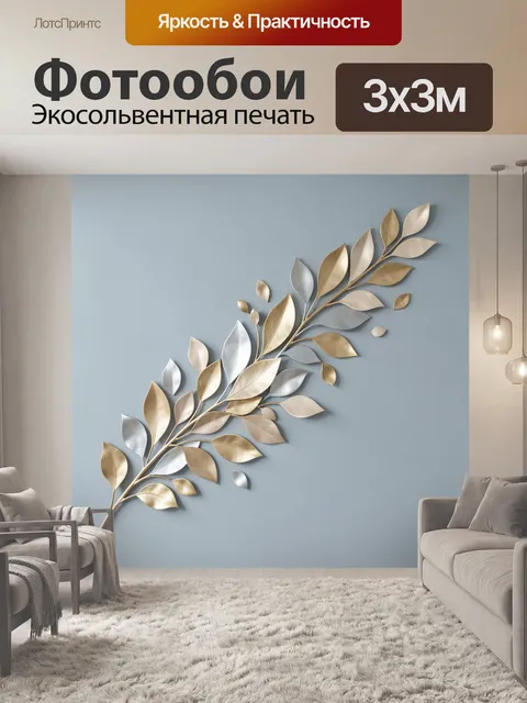 Фотообои Ветвь с золотыми листьями