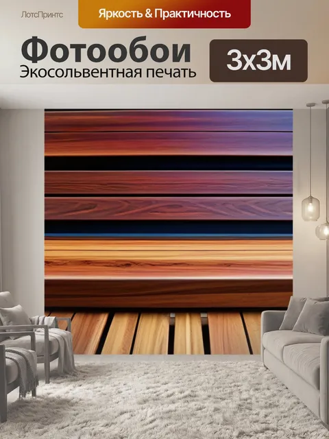 Фотообои лавка из полированных досок