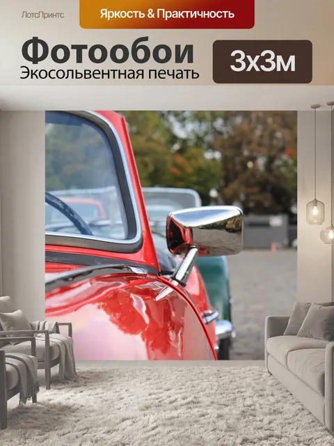 Фотообои Машина