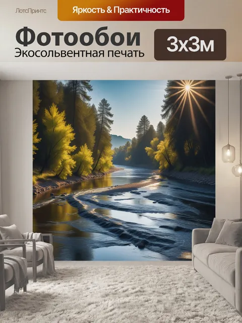 Фотообои солнце, отражающееся в реке