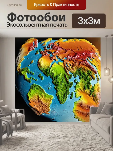 Фотообои объемная топографическая карта мира