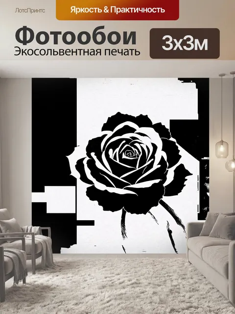 Фотообои роза, в черно-белом цвете, в стиле графического искусства, резкие контрасты, минимум деталей, геометрические…