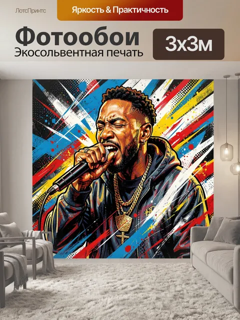 300 × 300 см · Экосольвентная печать