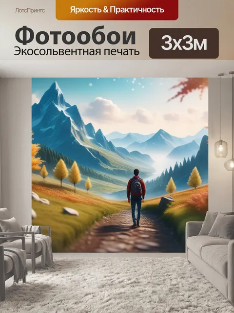 Фотообои нарисованный пейзаж с людьми вдохновляющий