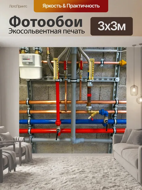 Фотообои Трубы