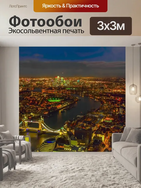 Фотообои Панорама