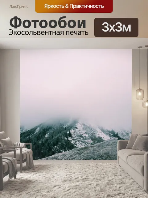 Фотообои Горы