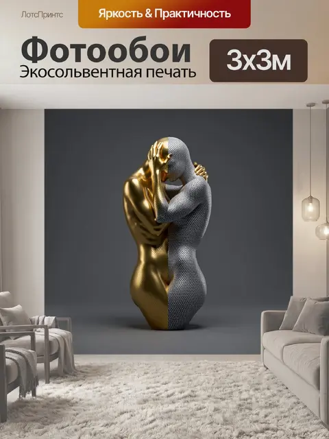 Фотообои Слияние золотой и серебряной фигур