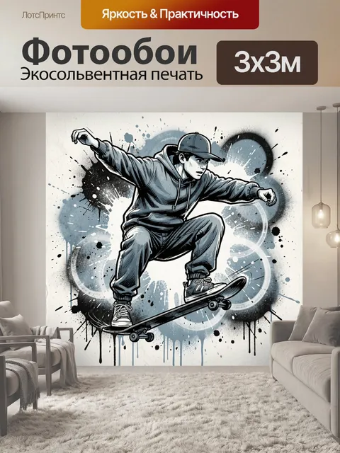 Фотообои Скейтбордист в прыжке