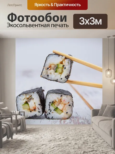 Фотообои Еда