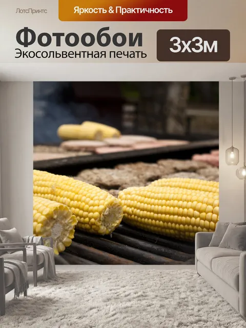 Фотообои Барбекю Сладкий
