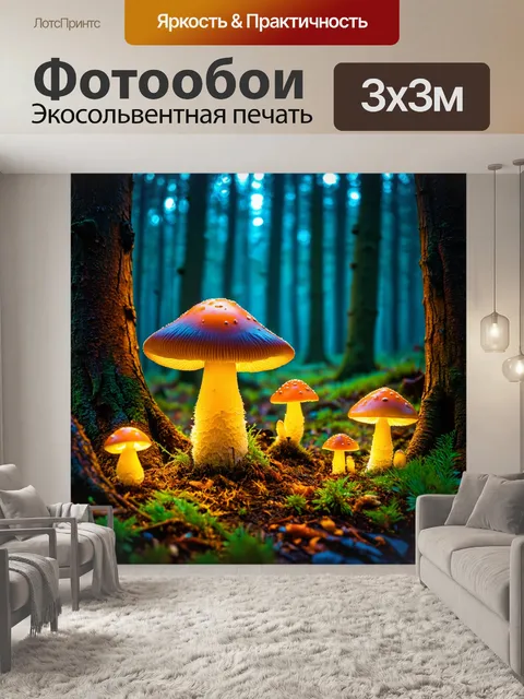 Фотообои сумеречный лес с яркими грибами и таинственными существами, блуждающими среди деревьев