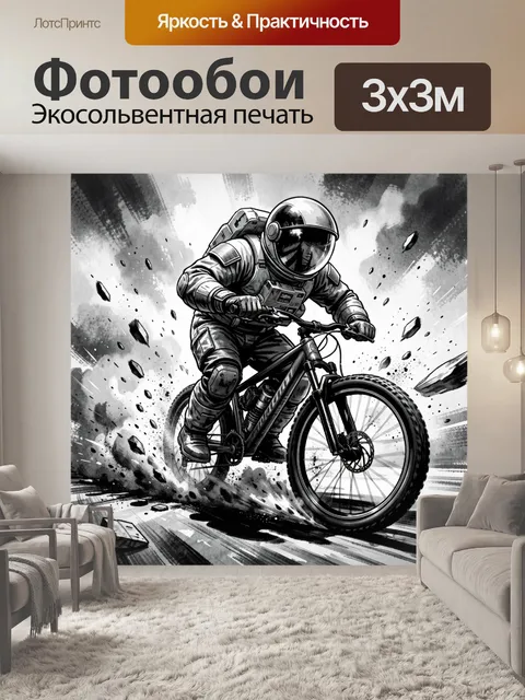 Фотообои Космонавт на горном велосипеде