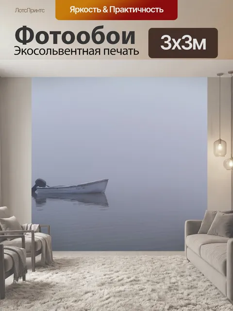 Фотообои Лодка
