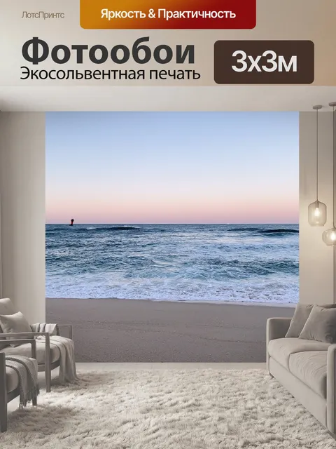 Фотообои Океан