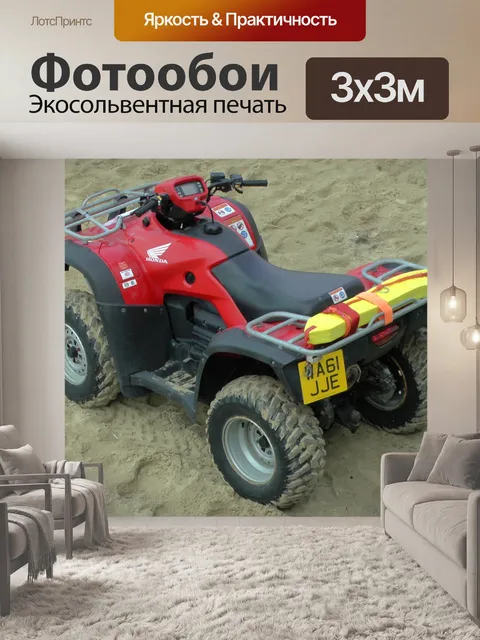 Фотообои Honda квадроцикл