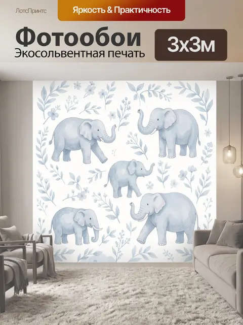 300 × 300 см · Экосольвентная печать