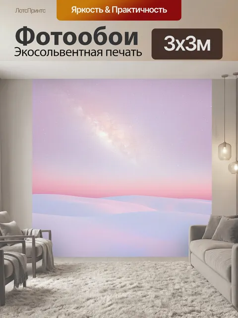 Фотообои Снег