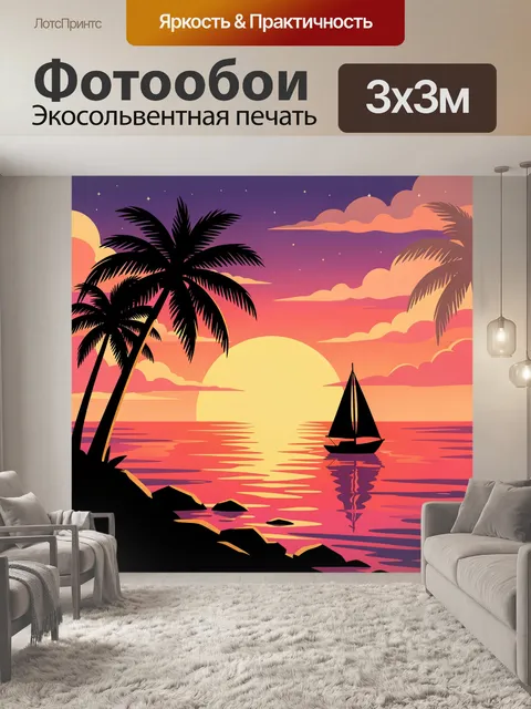 Фотообои Тропический закат с парусником
