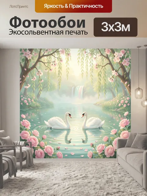 Фотообои Лебеди в цветущем саду у водопада