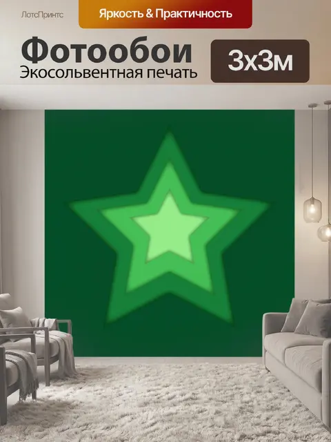 Фотообои зеленая многослойная звезда