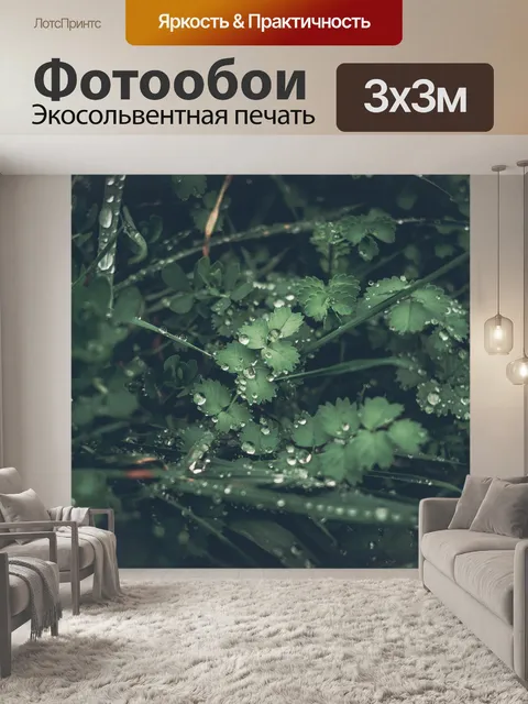 Фотообои Листья