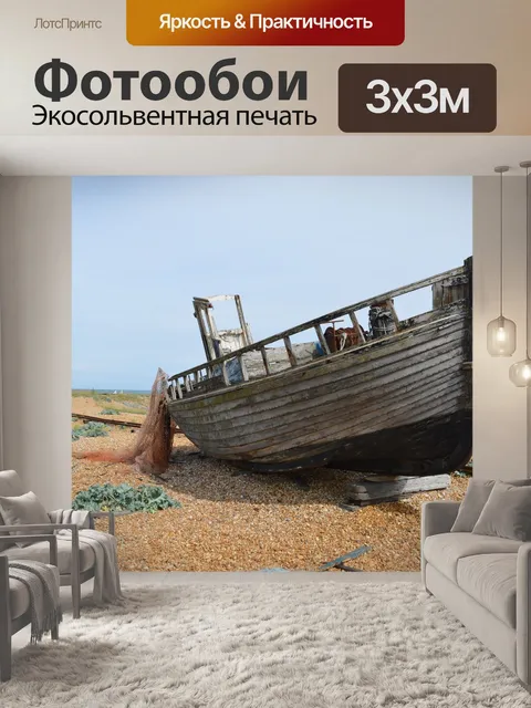 Фотообои Кораблекрушение